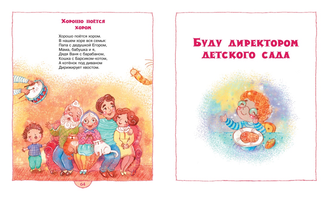 Буду директором детского сада, Петр Синявский