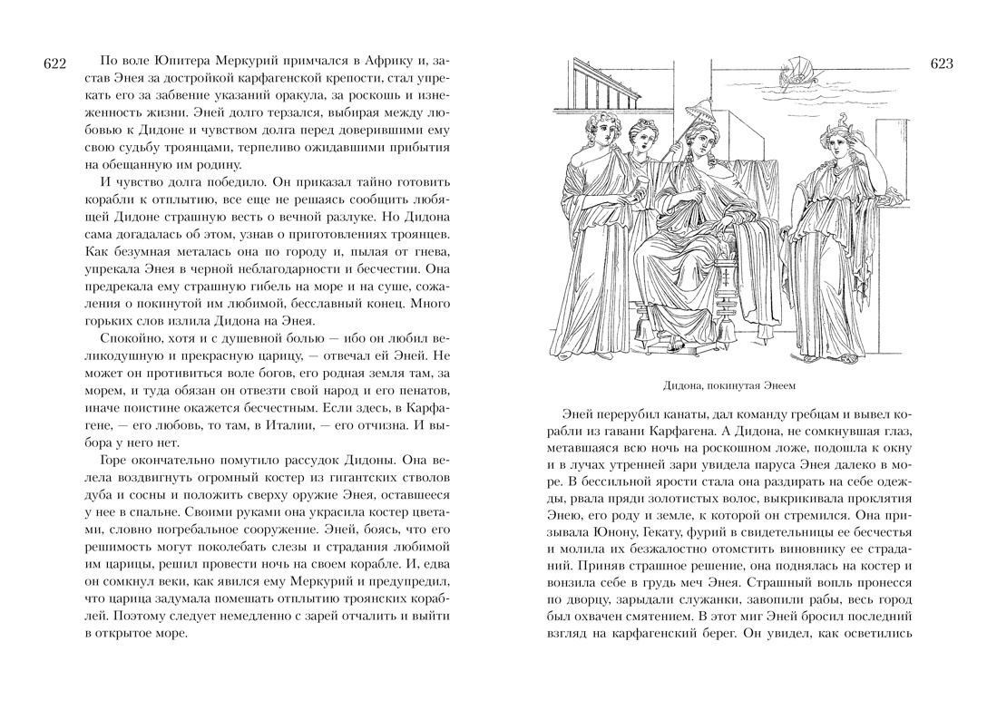 Всё о богах и героях Древней Греции и Древнего Рима, Отрывок из книги