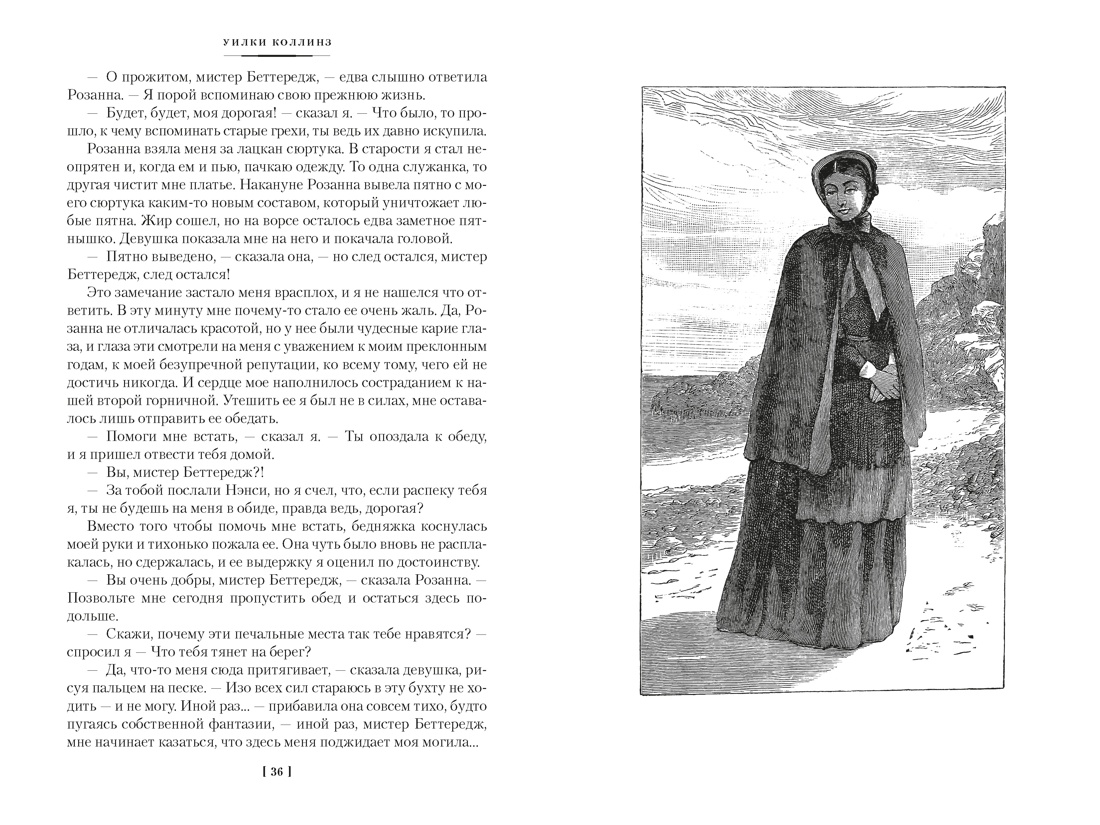 Лунный камень (с илл.), Отрывок из книги