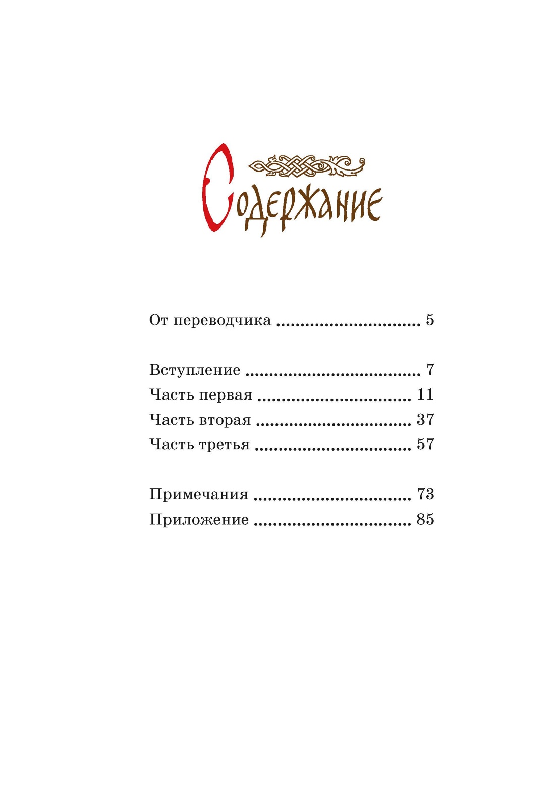 Слово о полку Игореве (интегральный), Отрывок из книги
