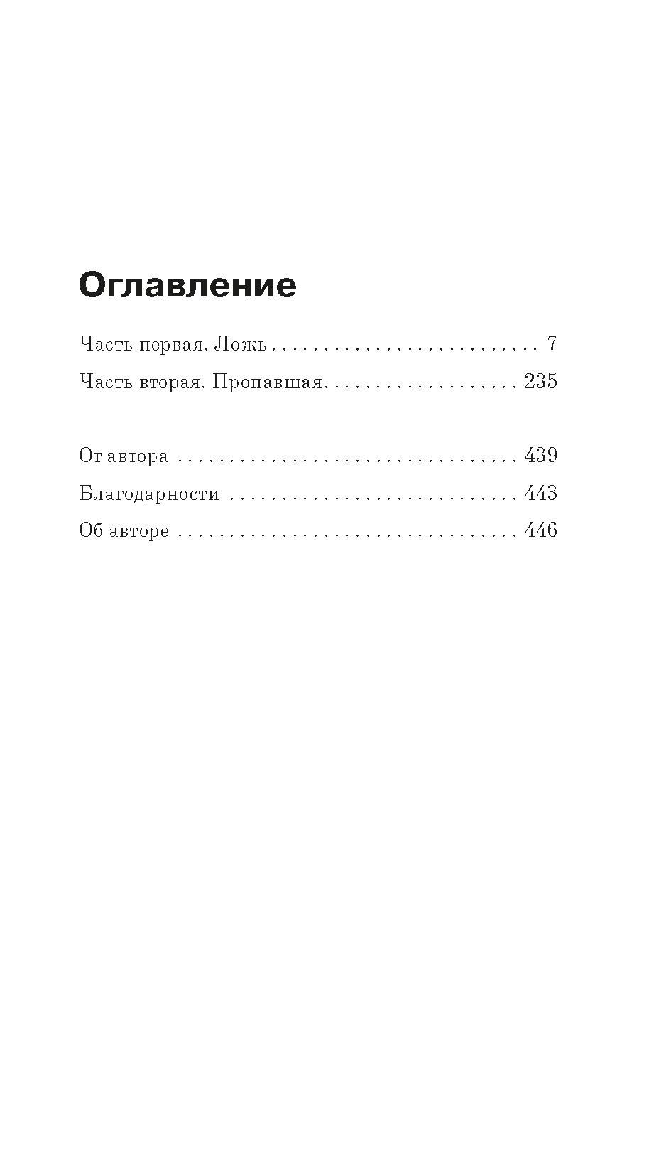 Пламя нашей лжи, Дженнифер Линн Алварес