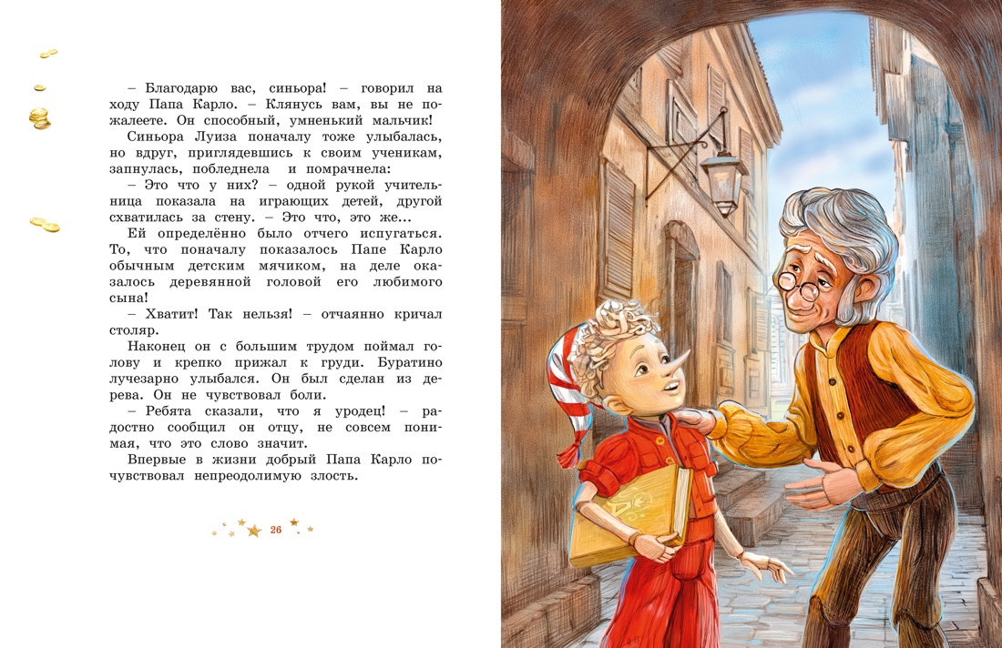 Буратино. Официальная новеллизация для детей с цветными иллюстрациями, Отрывок из книги