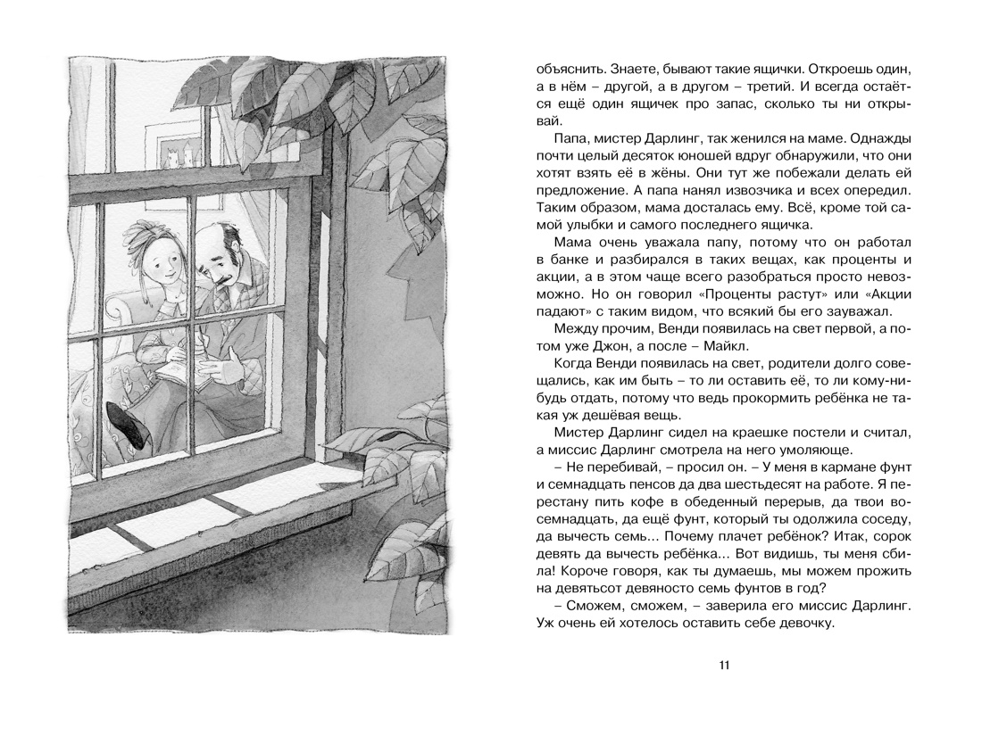 Питер Пэн (архив), Джеймс Мэтью Барри