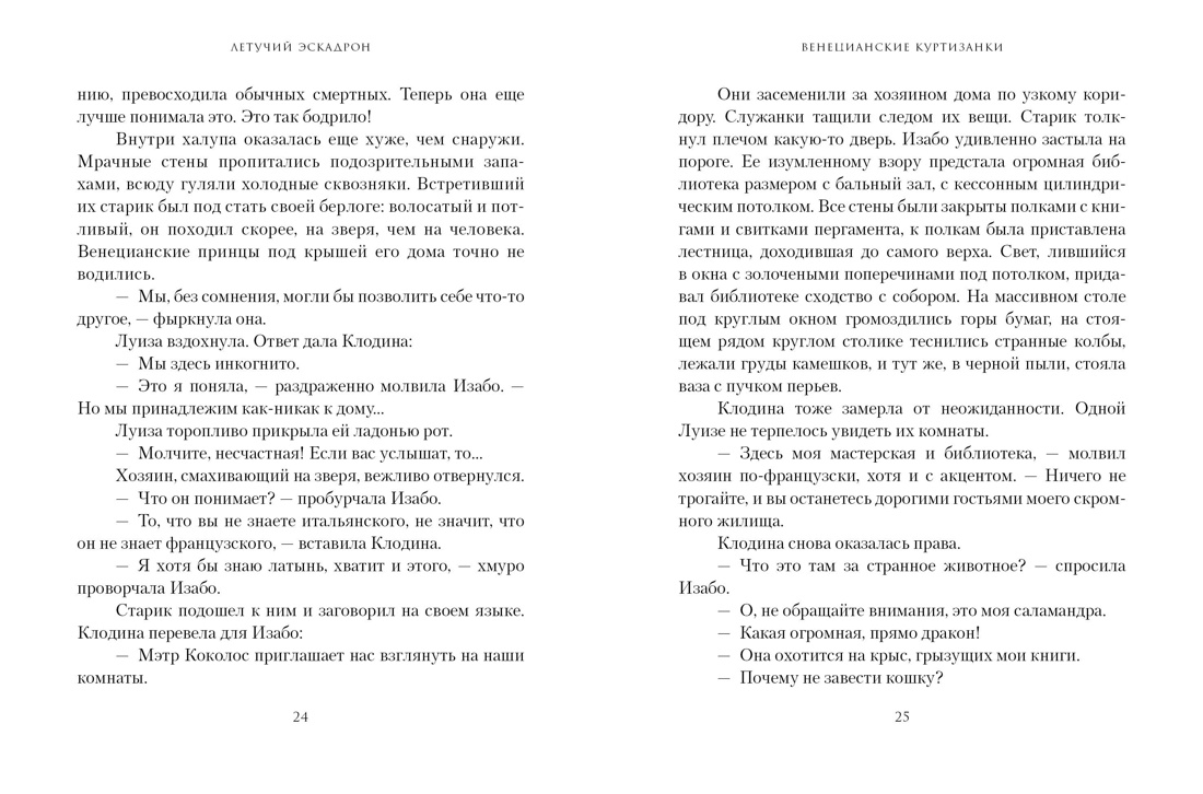 Летучий эскадрон. Сборный комплект из 3-х книг в коробе, Отрывок из книги