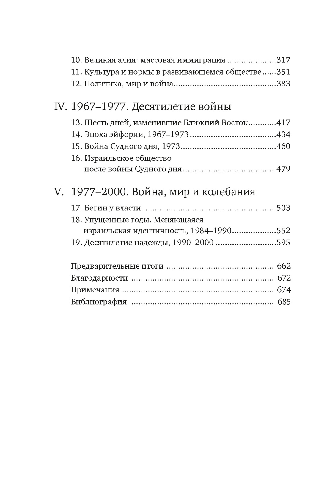 История Израиля: От истоков сионистского движения до интифады начала XXI века, Отрывок из книги