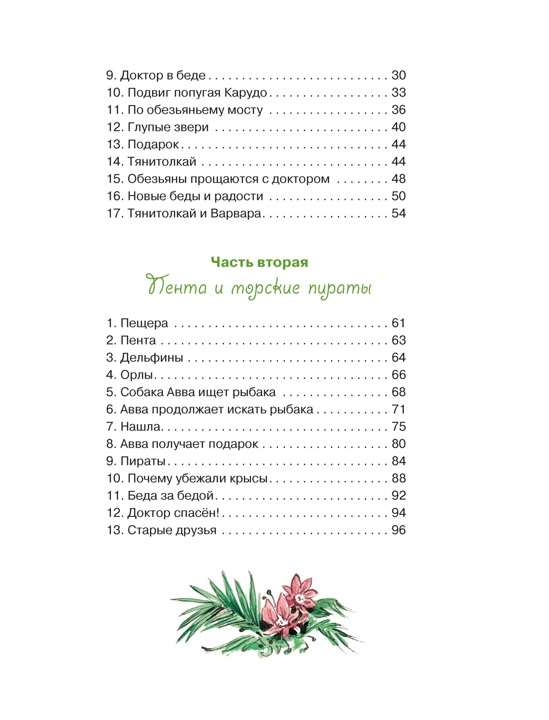 Доктор Айболит (Уютные сказки), Отрывок из книги