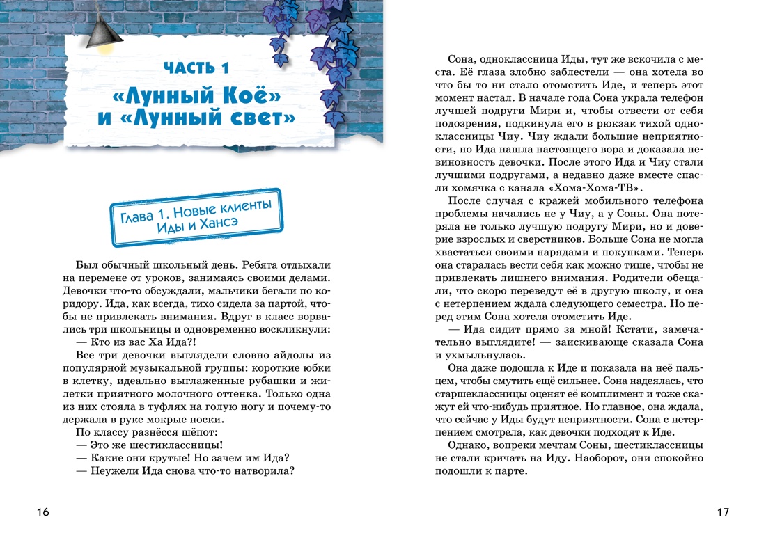 Загадка Лунного района, Отрывок из книги