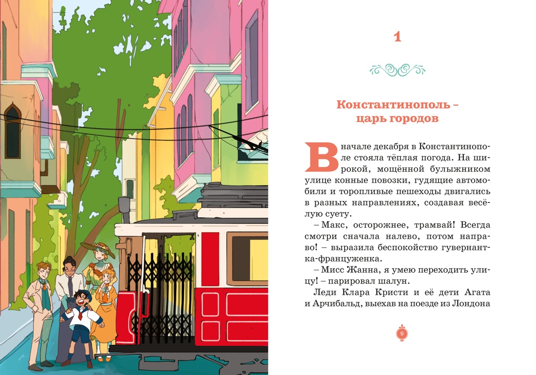 Турецкий вор. Дело №6, Отрывок из книги