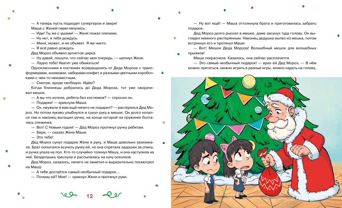 Страна Без Чудес, Отрывок из книги