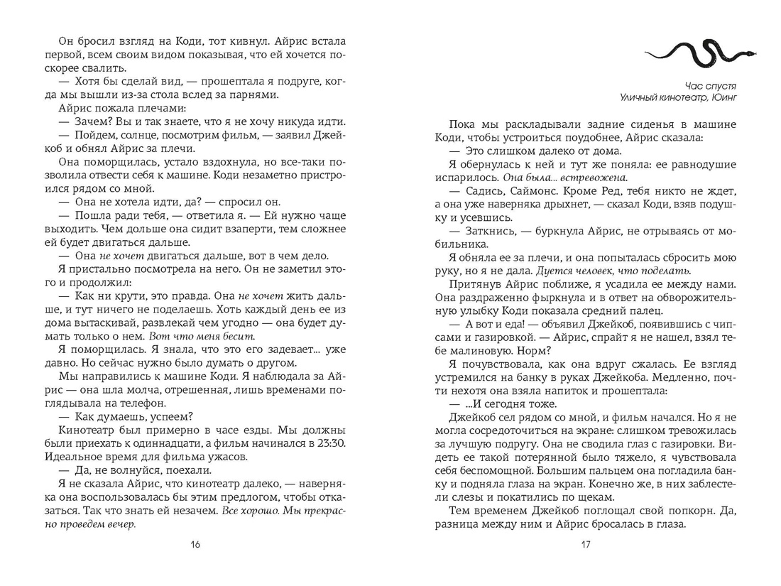 Лейкстоун. Кн. 2. Вернись ко мне, если сможешь, Отрывок из книги