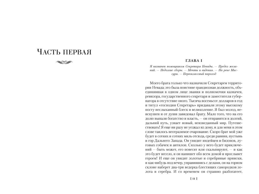 Налегке (с илл.), Отрывок из книги