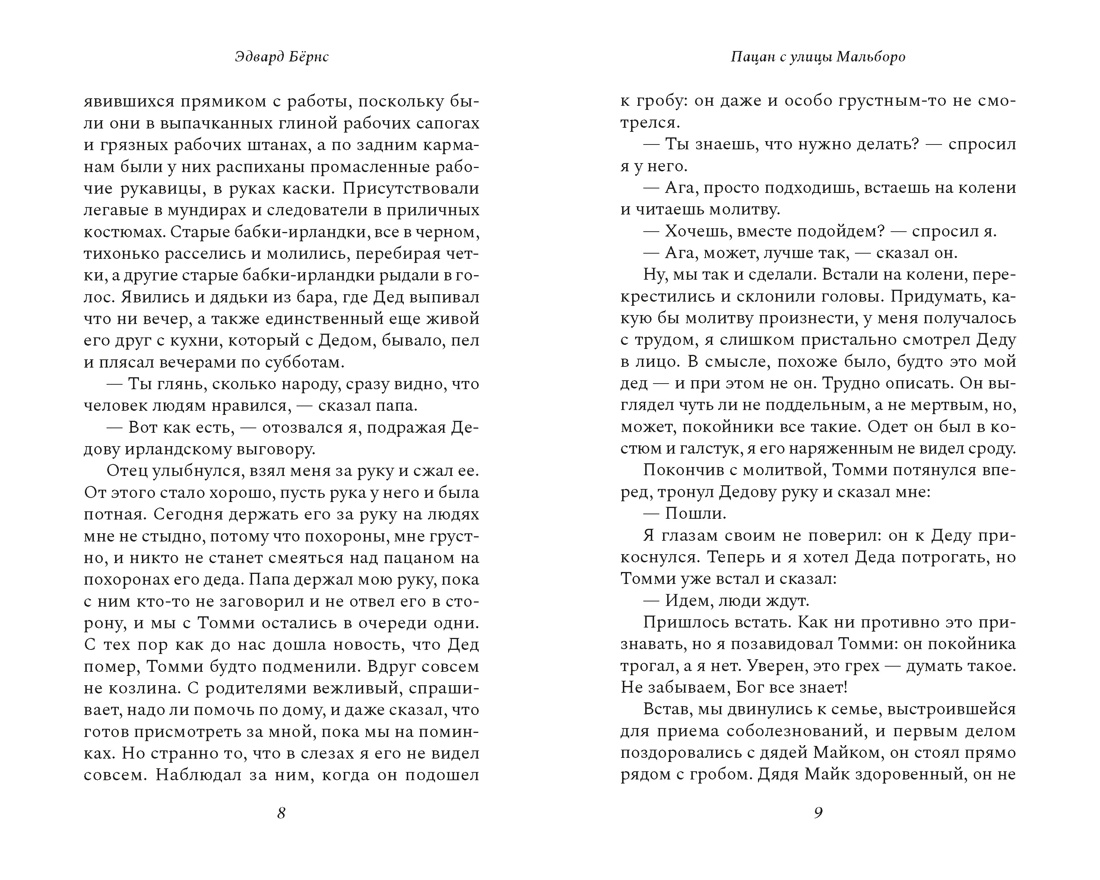 Пацан с улицы Мальборо, Отрывок из книги