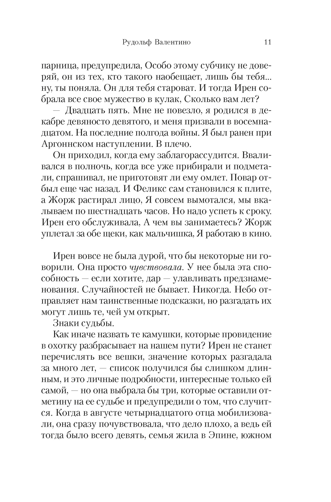 Будь что будет, Отрывок из книги