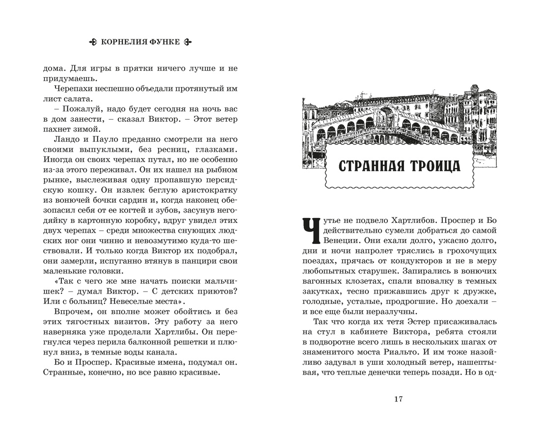 Король воров, Отрывок из книги