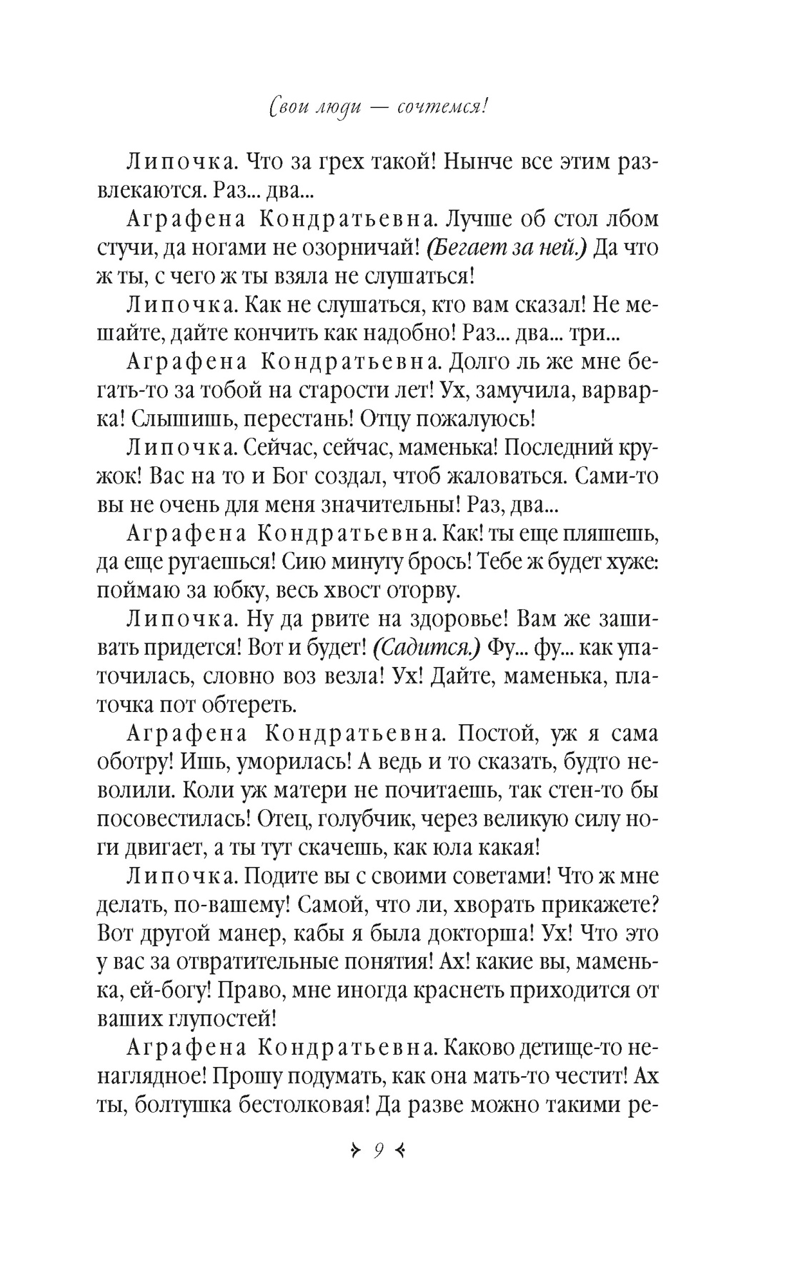 Гроза. Бесприданница. Лес, Отрывок из книги