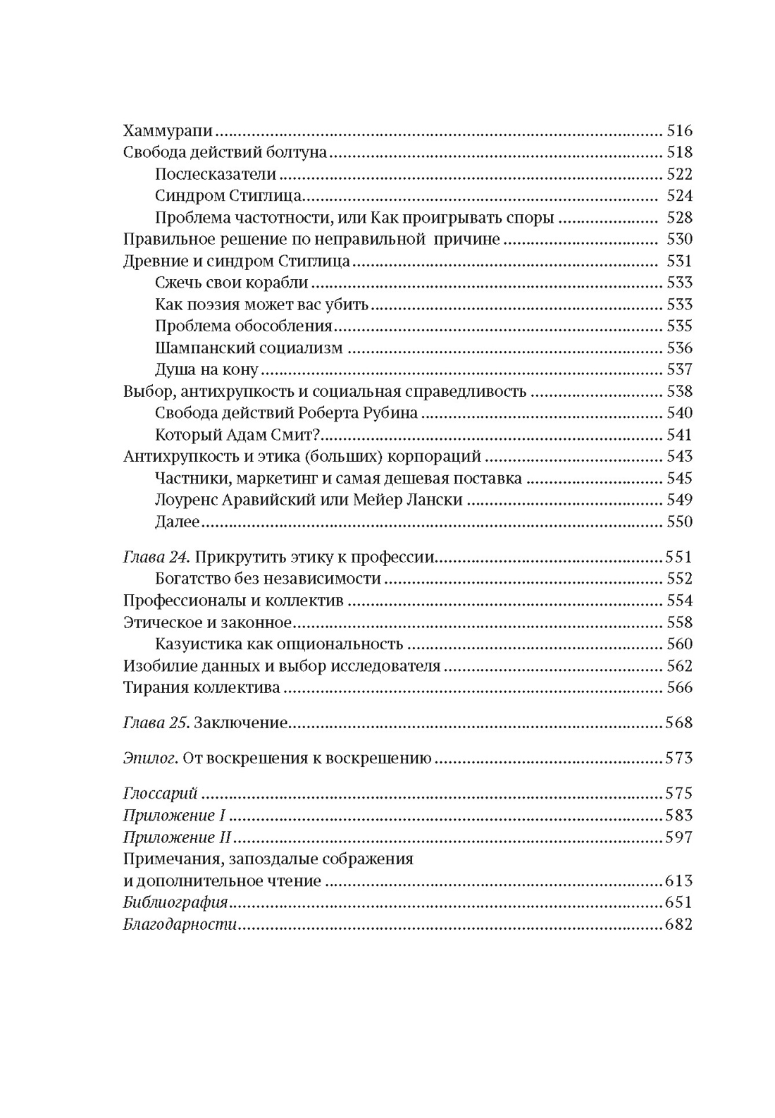 Талеб. Антихрупкость. Комплект с ежедневником INCERTO, Отрывок из книги