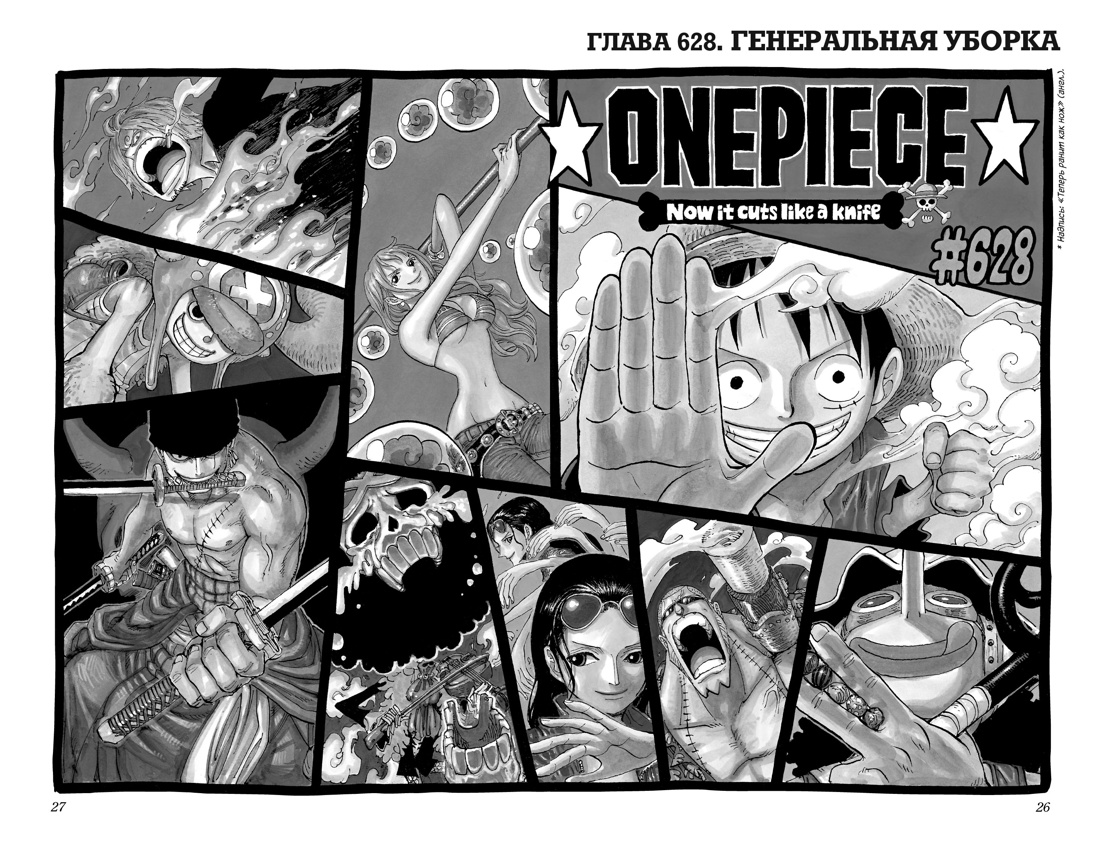 One Piece. Большой куш. Книга 22. Дорога, ведущая к солнцу, Эйитиро Ода