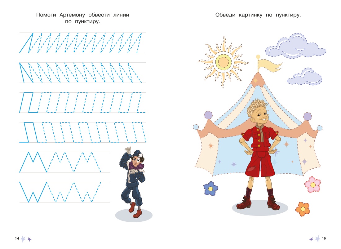 Буратино. Многоразовые прописи. Линии и узоры, Отрывок из книги