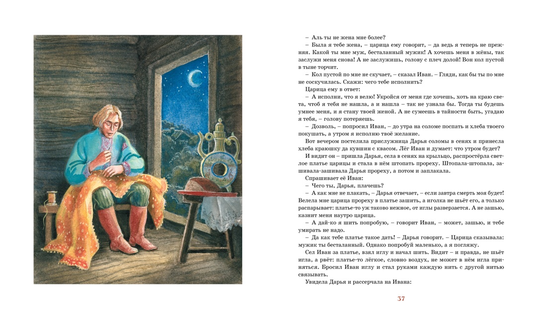 Волшебное кольцо, Отрывок из книги