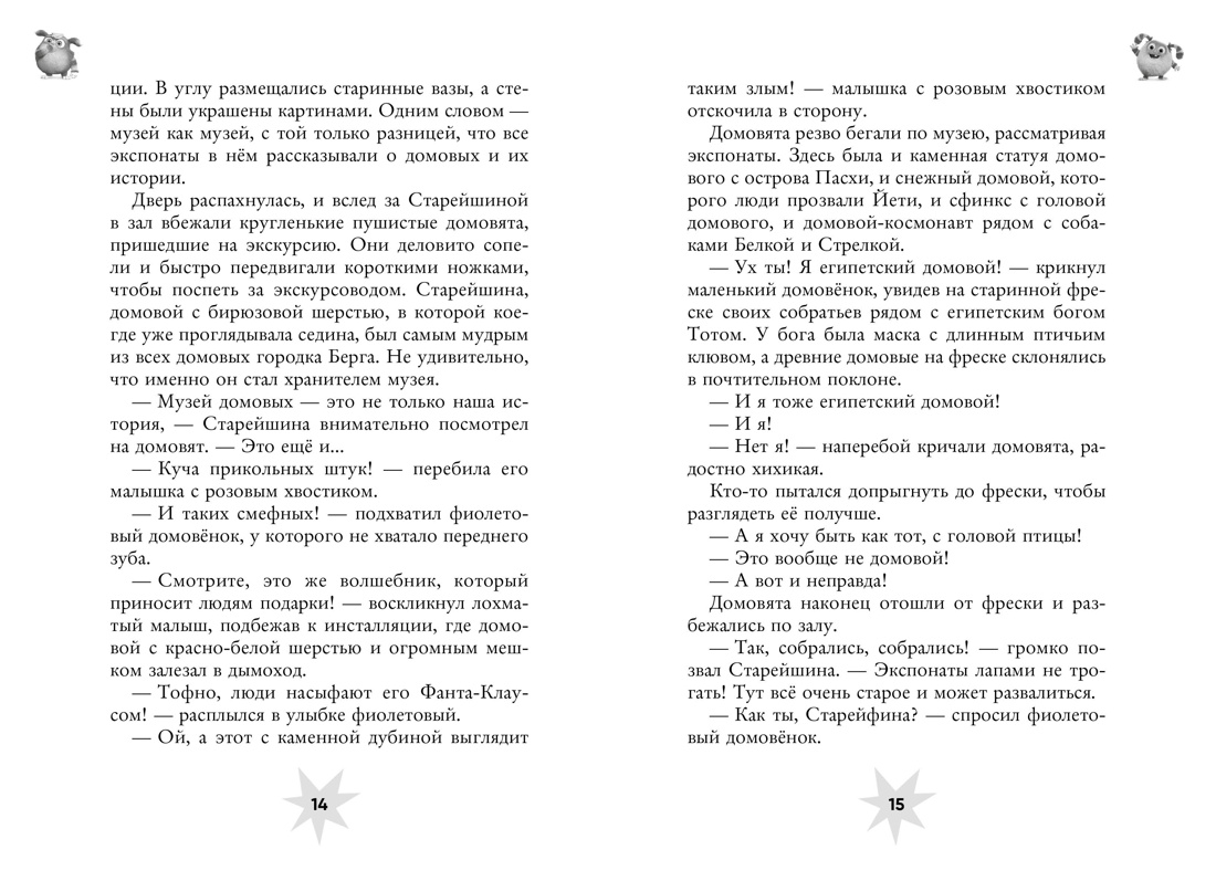 Финник 2. Официальная новеллизация, Отрывок из книги