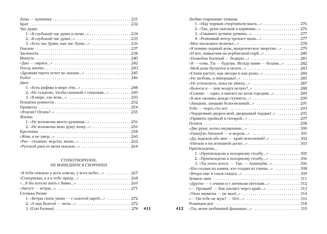 Волшебный фонарь (Азбука-поэзия), Отрывок из книги