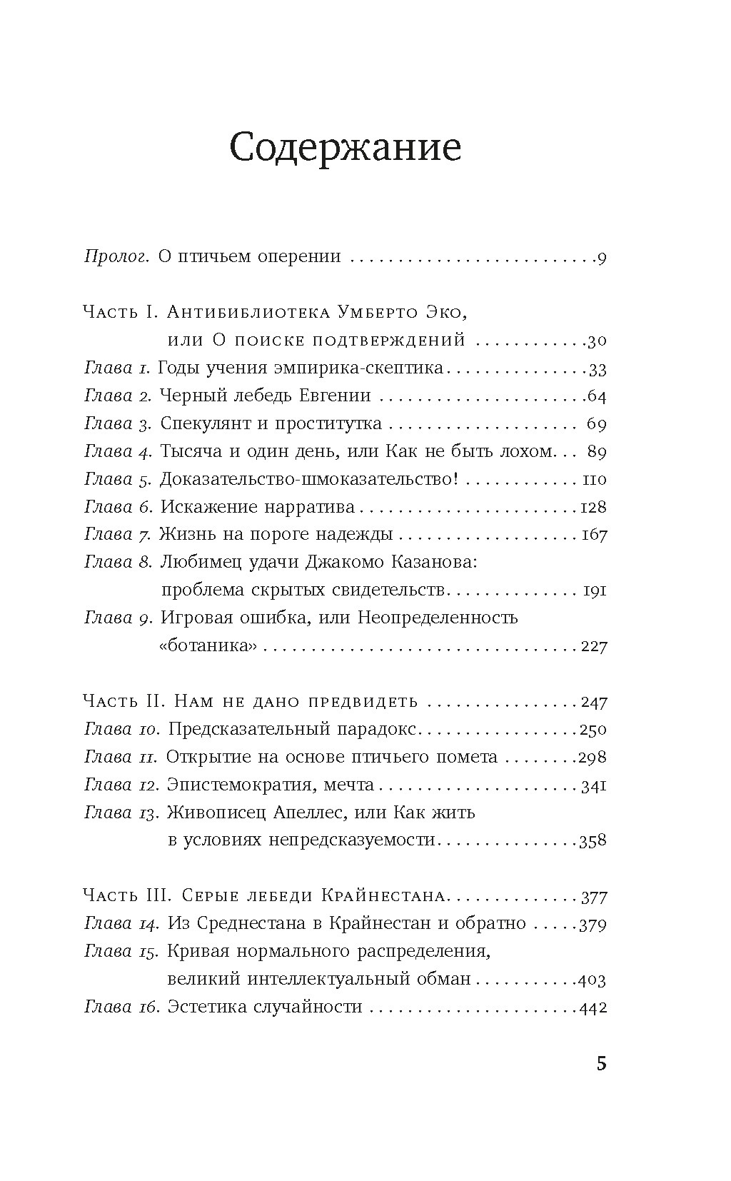 Талеб. Подарочный комплект из 4-х книг с ежедневником INCERTO, Отрывок из книги