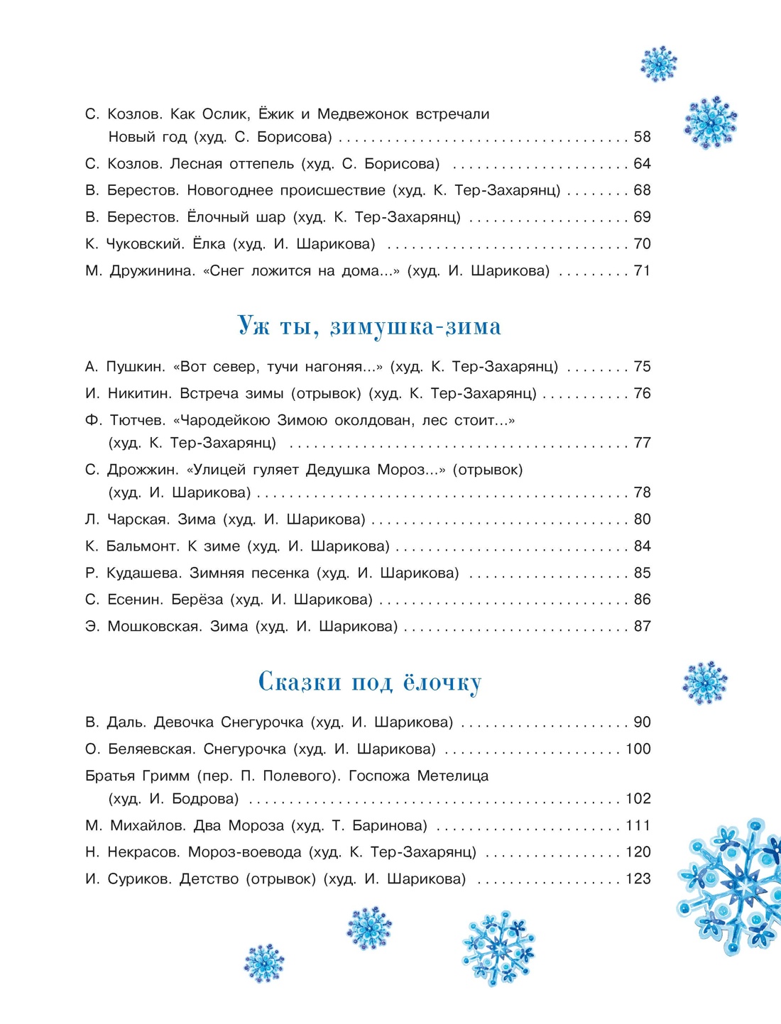 С Новым годом, малыши!, Отрывок из книги