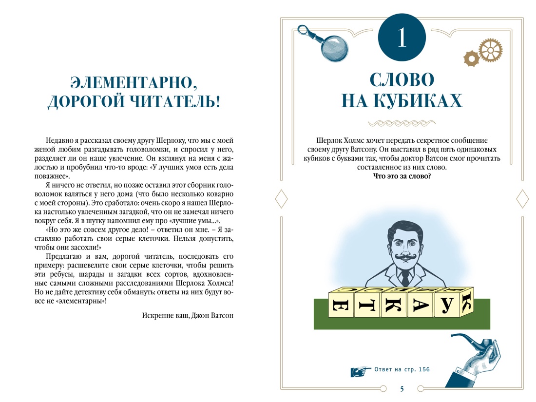 150 загадок Бейкер-стрит, Лео Десмаре