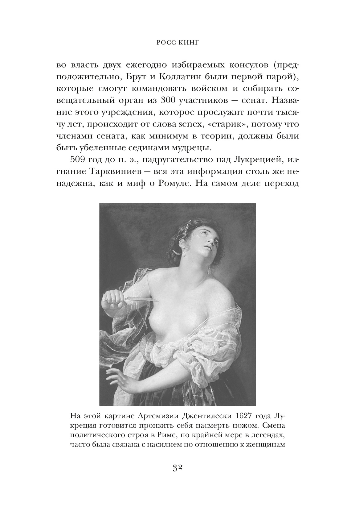 Краткая история Древнего Рима, Отрывок из книги