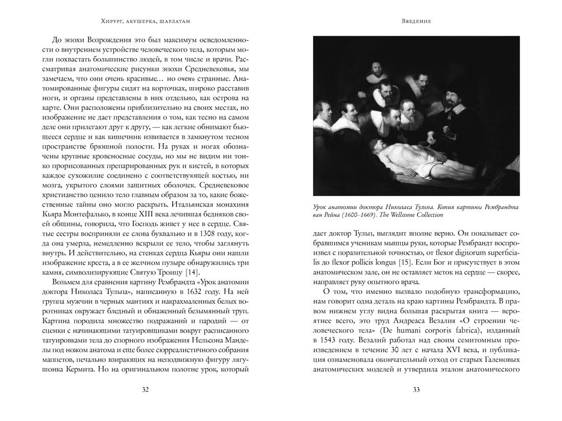 Хирург, акушерка, шарлатан: Как зарождалась современная медицина, или Как выжить в эпоху Возрождения, Отрывок из книги