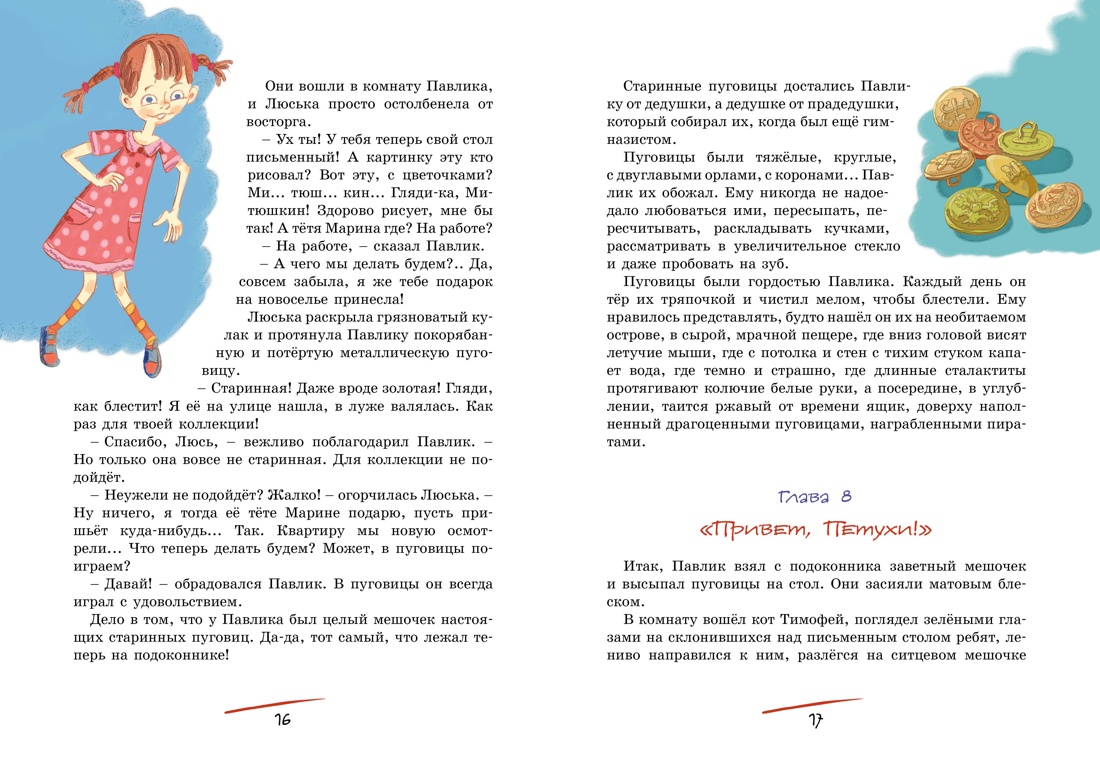 Приключения Павлика Помидорова, Отрывок из книги