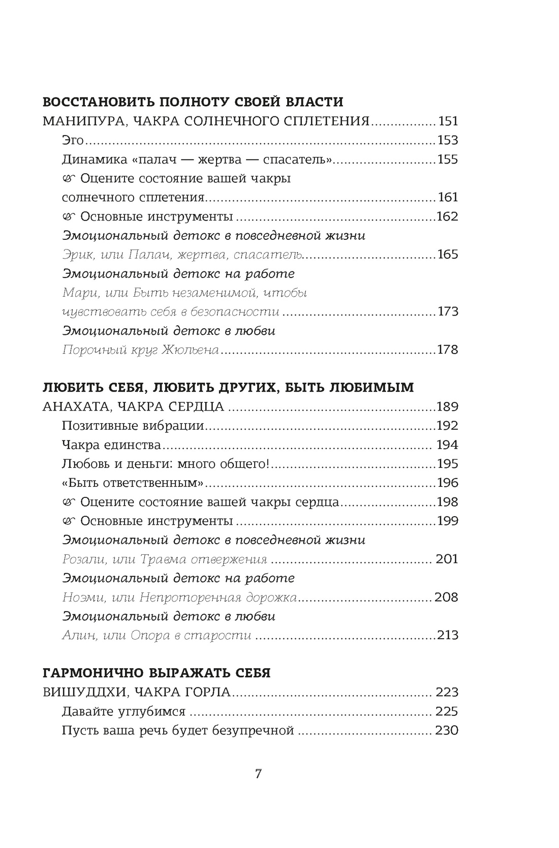 Чакры. Управляйте своей энергией (в полусупере), Отрывок из книги