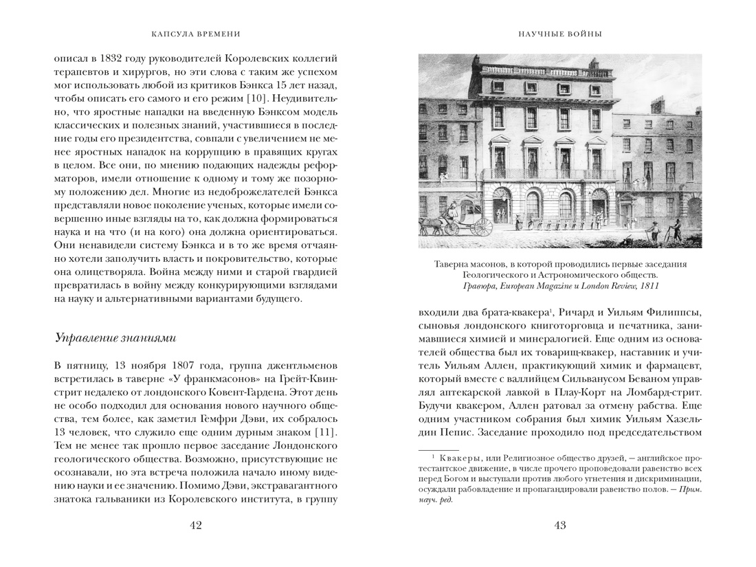 Капсула времени: Как открытия XIX века преобразовали мир, Отрывок из книги