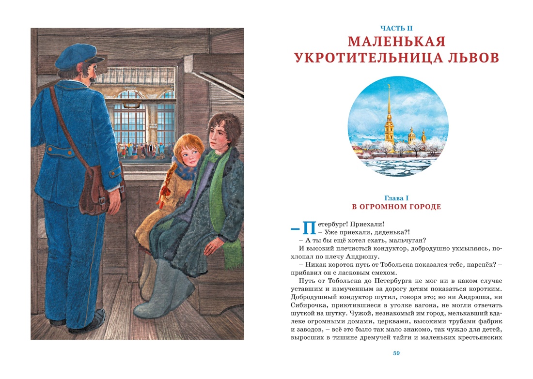 Сибирочка, Отрывок из книги