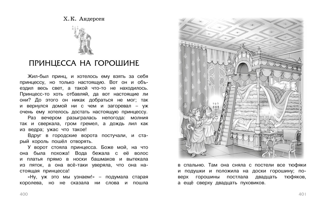 Полная хрестоматия для начальной школы, Александр Пушкин