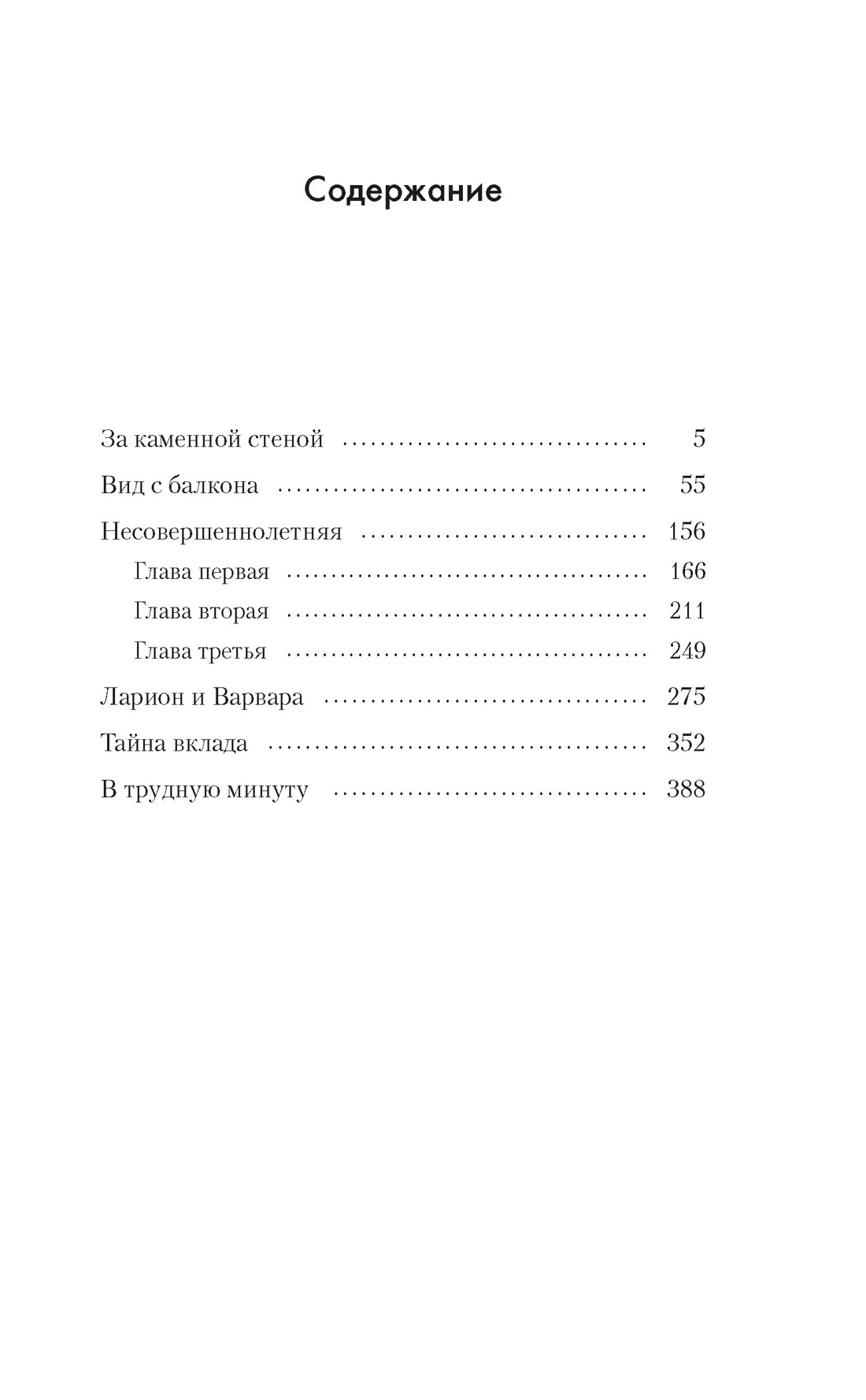 Молодая жена (Как мы жили. Лучшее в советской прозе), Ирина Велембовская