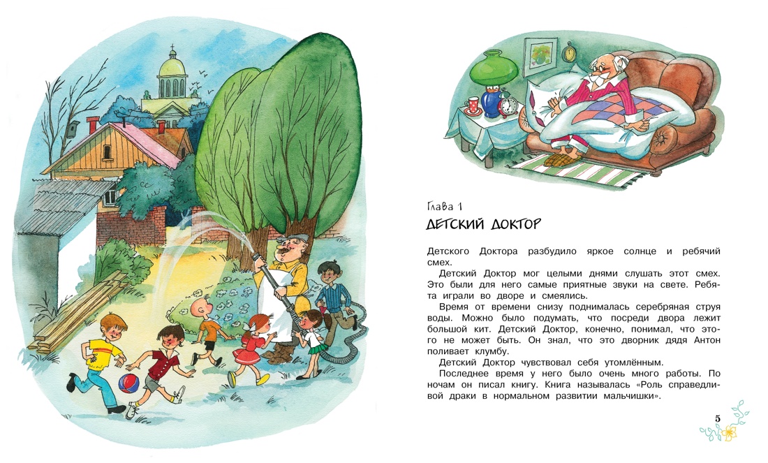 Удивительные приключения в весёлой компании. Комплект из 2-х книг., Отрывок из книги