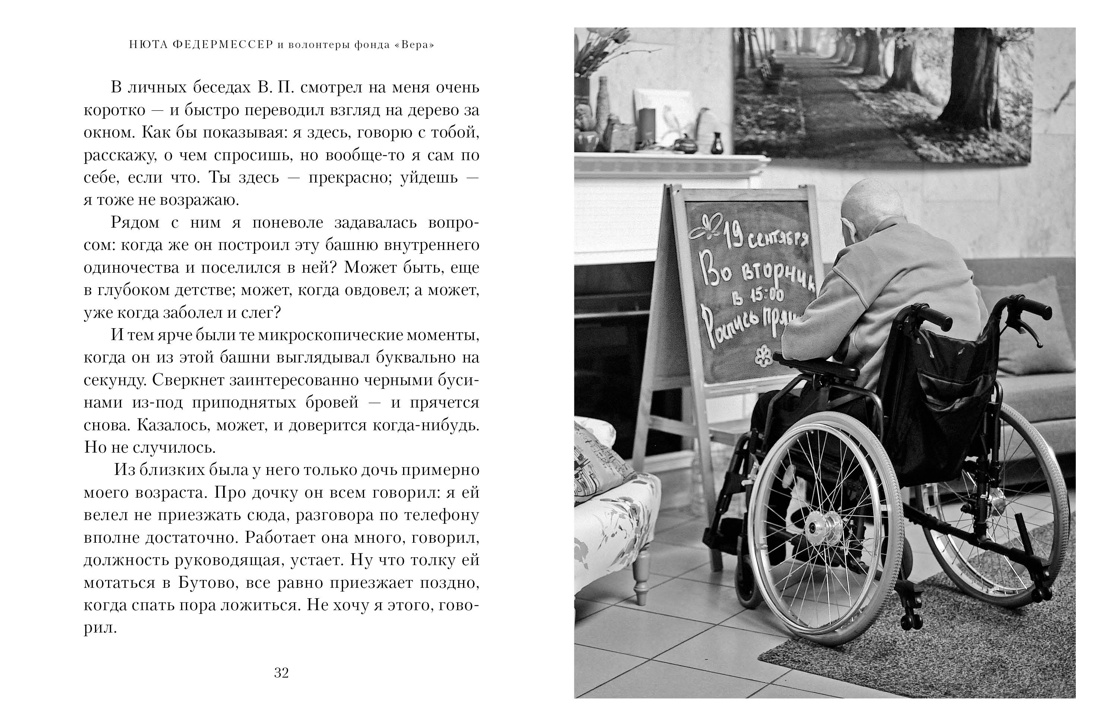 Быть волонтером, Отрывок из книги