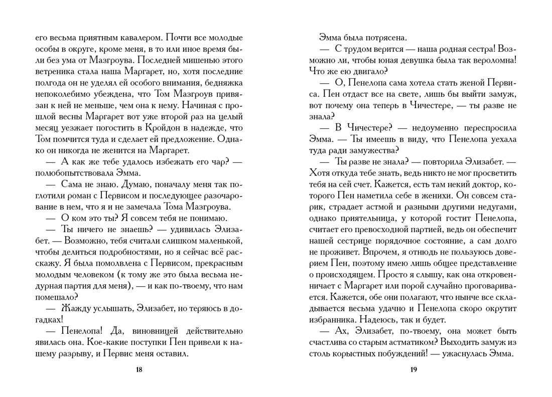 Младшая сестра, Отрывок из книги