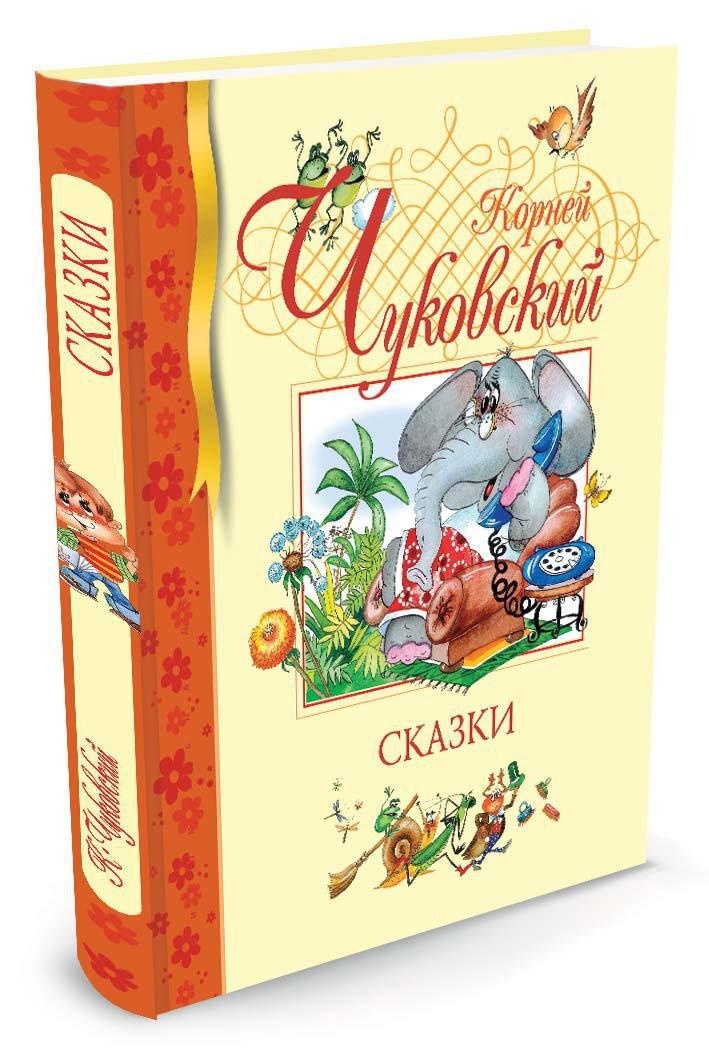 Сказки, Отрывок из книги