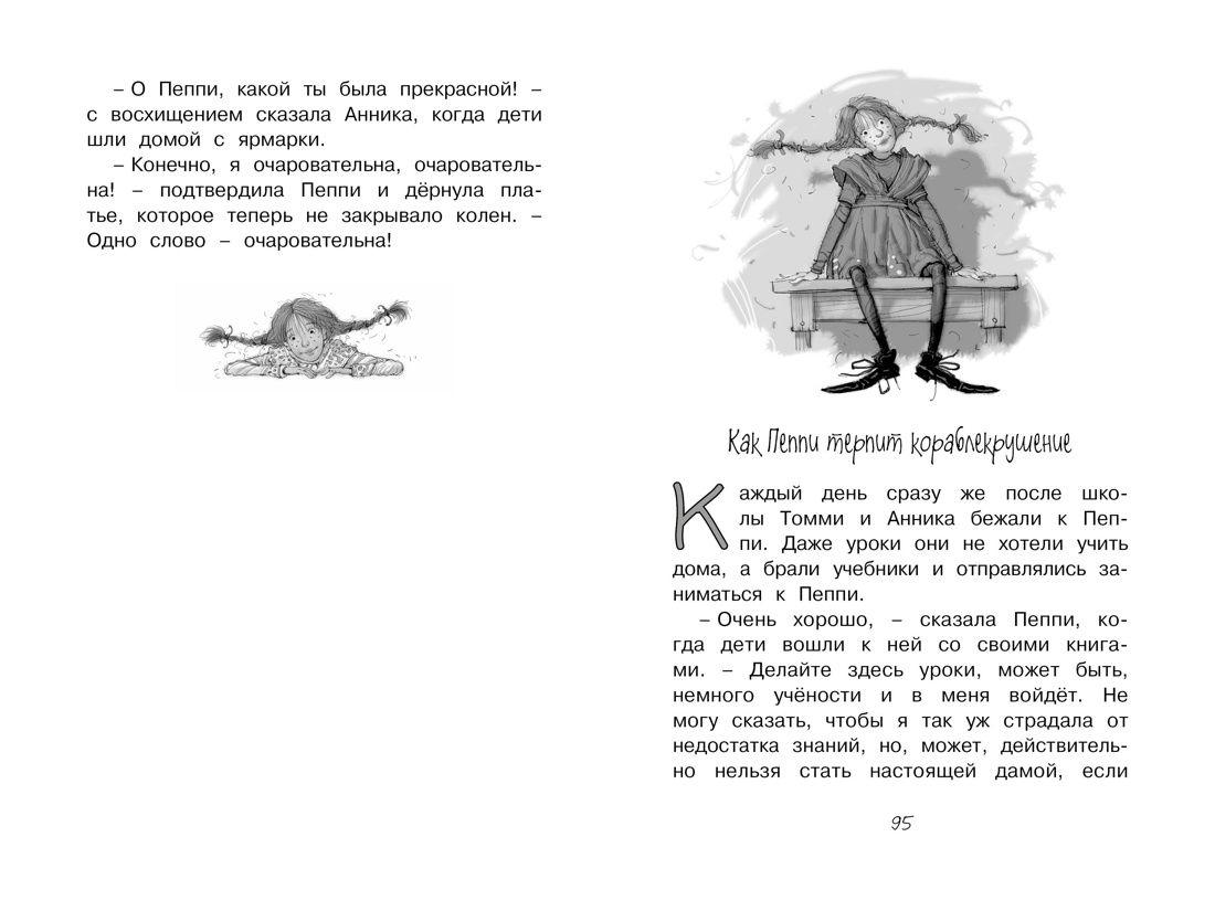 Пеппи Длинныйчулок собирается в путь (Чтение-лучшее учение), Отрывок из книги