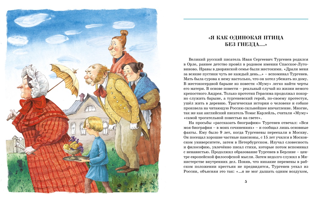 Муму, Отрывок из книги