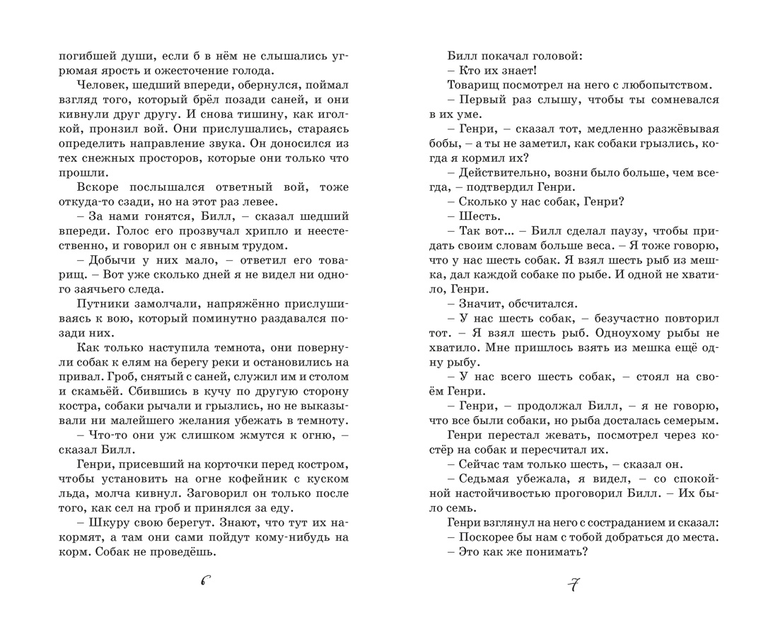 Белый клык, Отрывок из книги