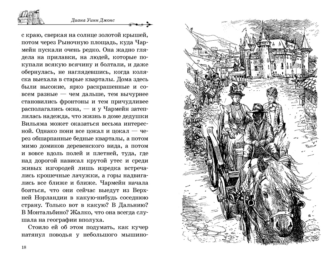 Дом с характером, Отрывок из книги