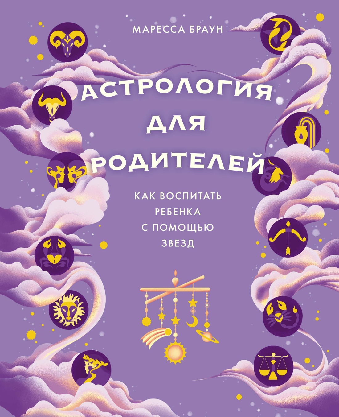 Звездные секреты родительства: Подарочный дуэт для мам и пап.  Комплект из 2-х книг в коробе, Тодд Майкл Детуайлер