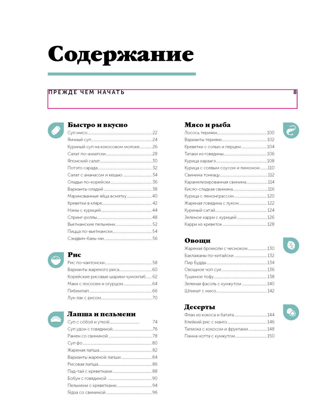 Праздник вкуса. Азиатские блюда, Оратай Соуксисаванх