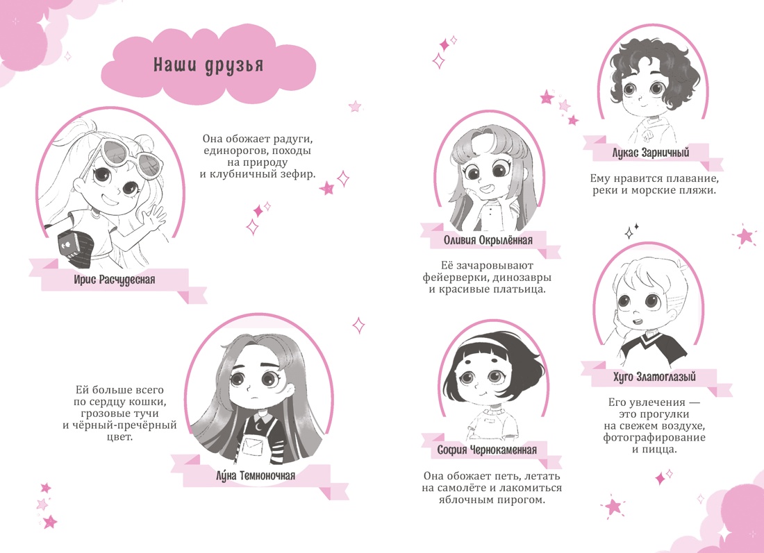 Ирис и Луна. Десерт для единорога, Отрывок из книги