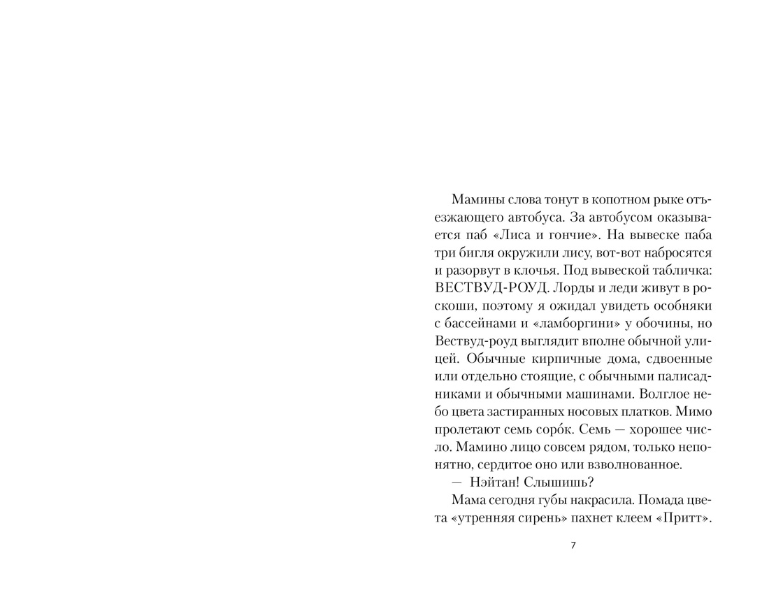 Голодный дом, Дэвид Митчелл