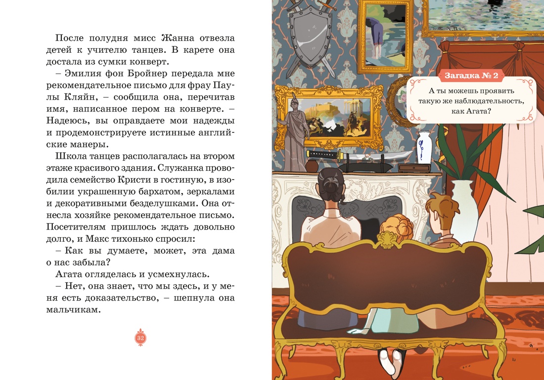 Тени Венского бала. Дело №4, Отрывок из книги
