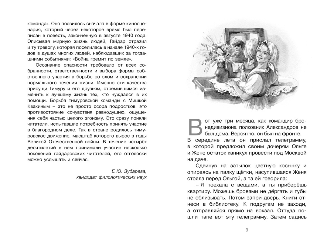 Тимур и его команда, Аркадий Гайдар